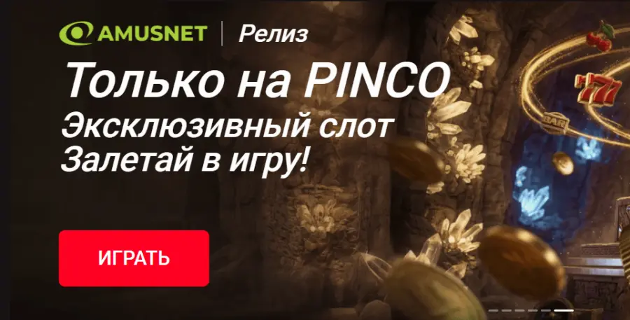 Ð¿Ð¸Ð½ÐºÐ¾ ÑÐºÐ°ÑÐ°ÑÑ